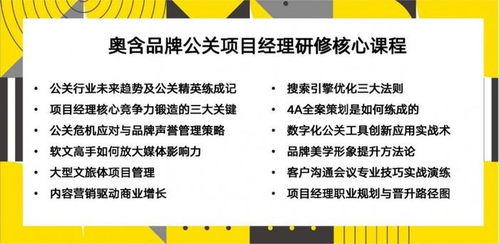 奧含品牌公關項目經理研修班圓滿落幕，賦能行業精英精準發力項目策劃與公關服務